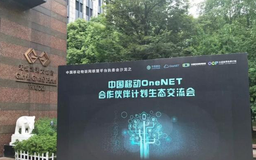 OneNET是中国移动“大连接”战略的重要载体。2018年7月6日，中国移动OneNET合作伙伴计划生态研讨会在凯莱大饭店顺利召开，k8凯发科技作为中国移动物联网联盟成员和中国移动OneNET合作伙伴，应邀参加会议
