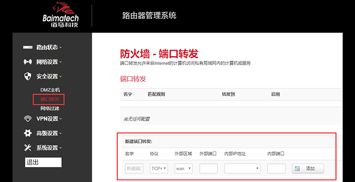 端口转发.png 端口转发.png