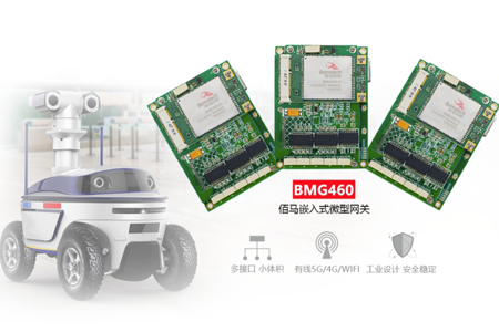 BMG460嵌入式微型5G/4G工业网关，体积只有名片大小，具备“智能无线联接、高密度算力、适配主流通信协议”3 大应用优势，广泛应用于体积紧凑，环境恶劣的工况应用中。如工业4.0、工业机器人、防爆机器人、便携式巡检设备等。