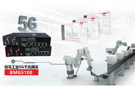 5G工业无线路由器​使应用更上一层级，实现以往不能实现的应用，应用于追求更低延时、数据实时同步、大量数据转发的场景，如车联网、工控、远程医疗、智慧城市等