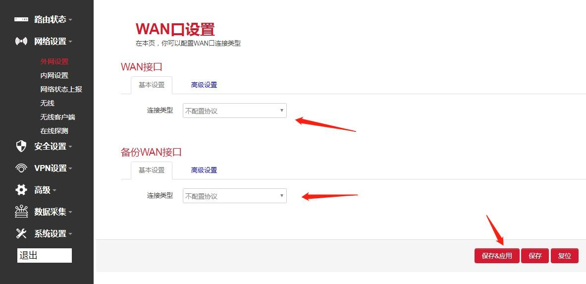 路由器WAN口设置.png 路由器WAN口设置.png
