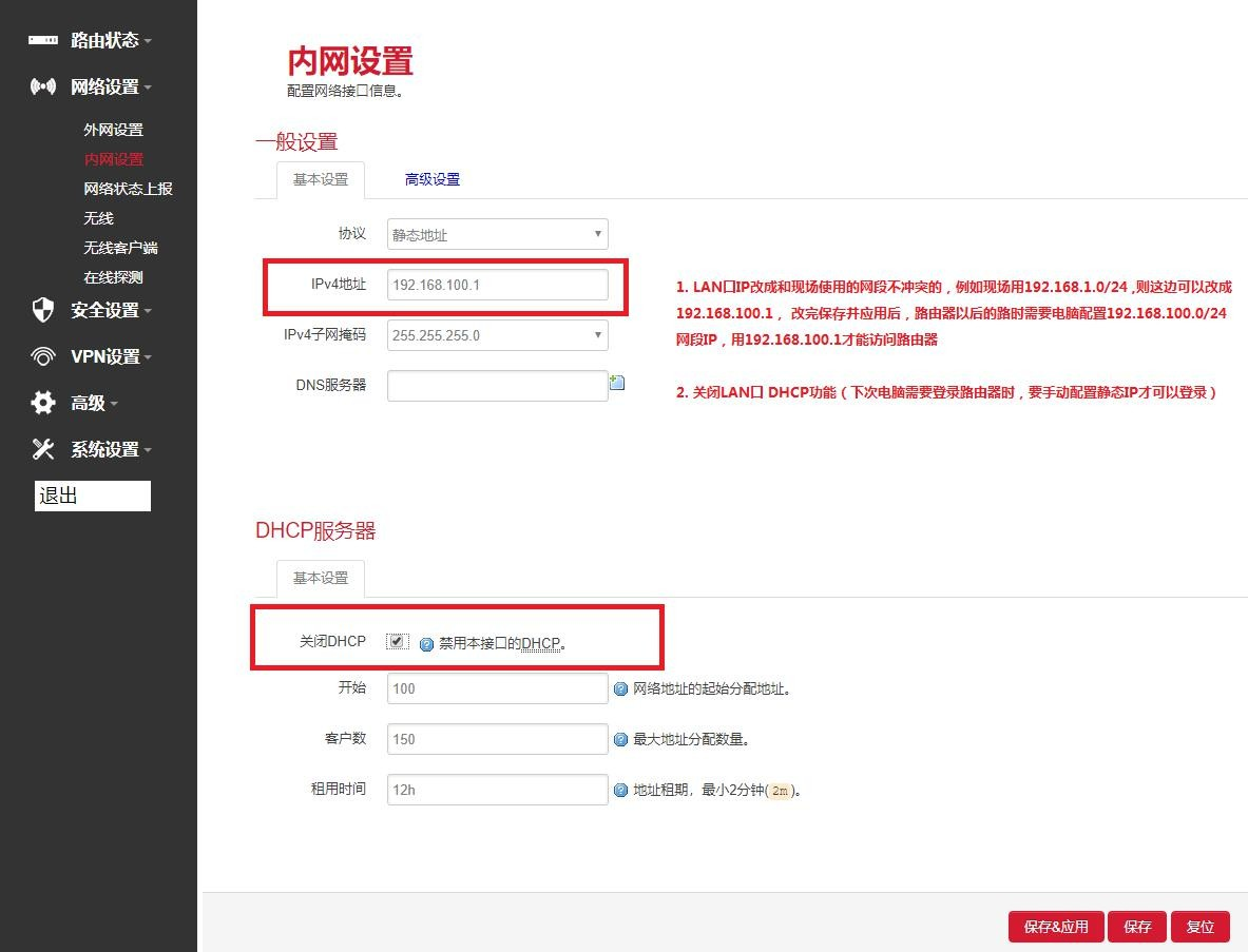 路由器内网设置.png 路由器内网设置.png