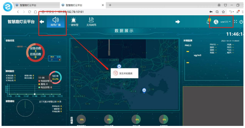 智慧杆云平台广播设置 image.png