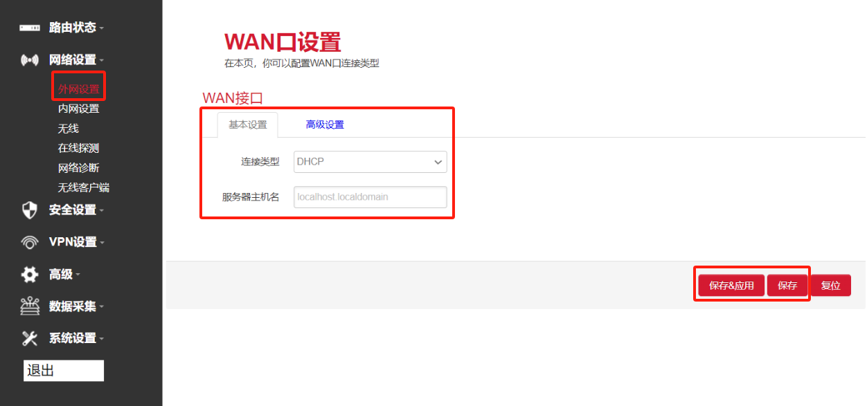 工业路由器外网连接设置