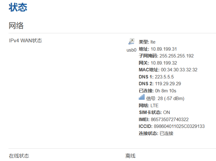 网关联网信号示意