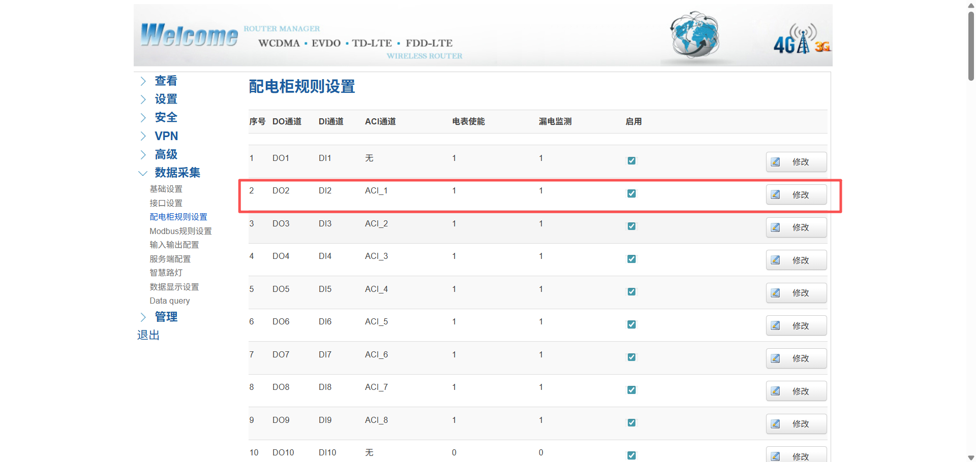 k8凯发集中控制器数据采集规则设置