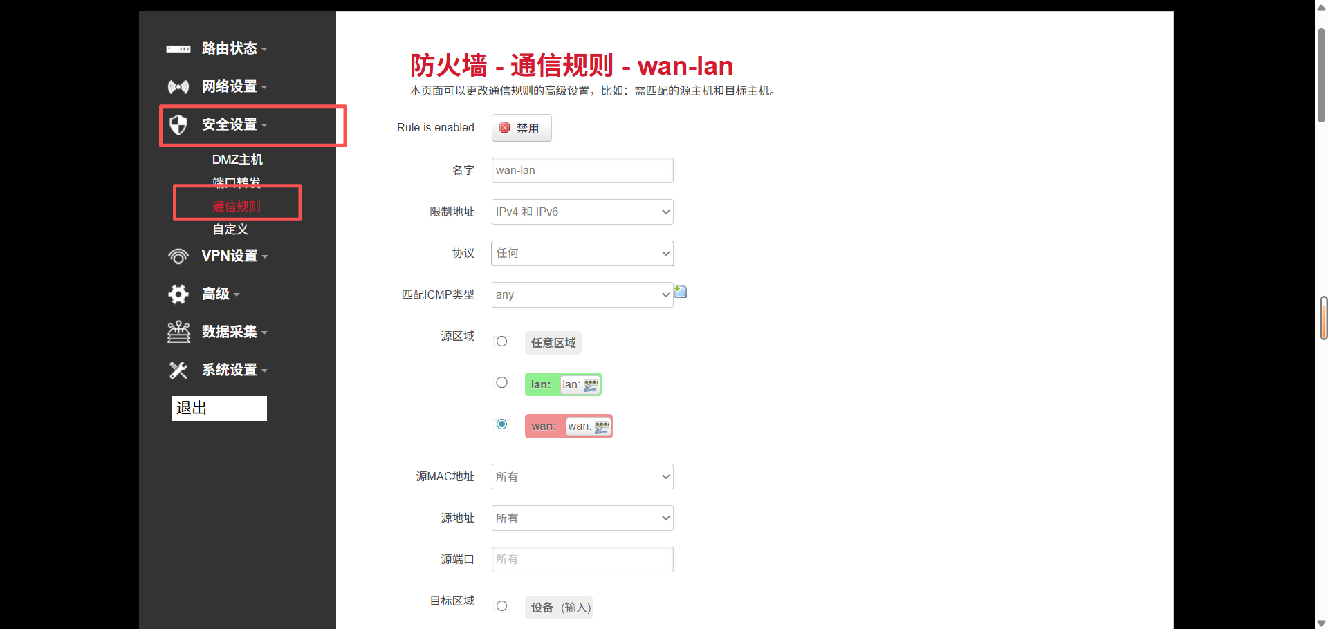 设置工业路由器通信规则