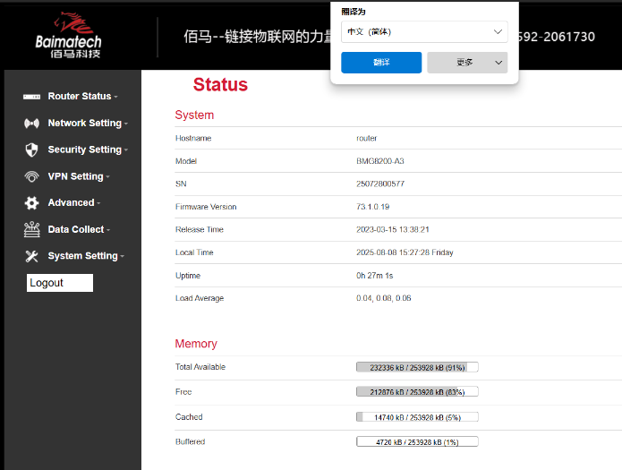 工业网关后台英文语言界面