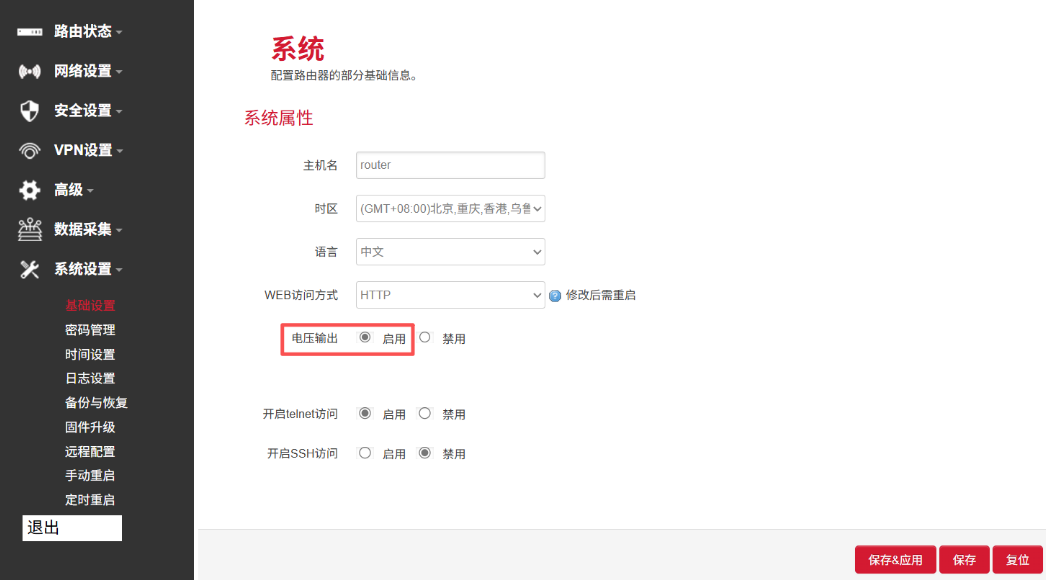 工业边缘网关供电输出设置 工业边缘网关供电输出设置