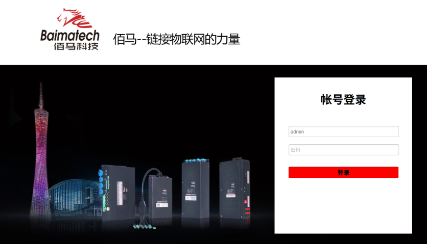 工业边缘网关后台登录界面 工业边缘网关后台登录界面
