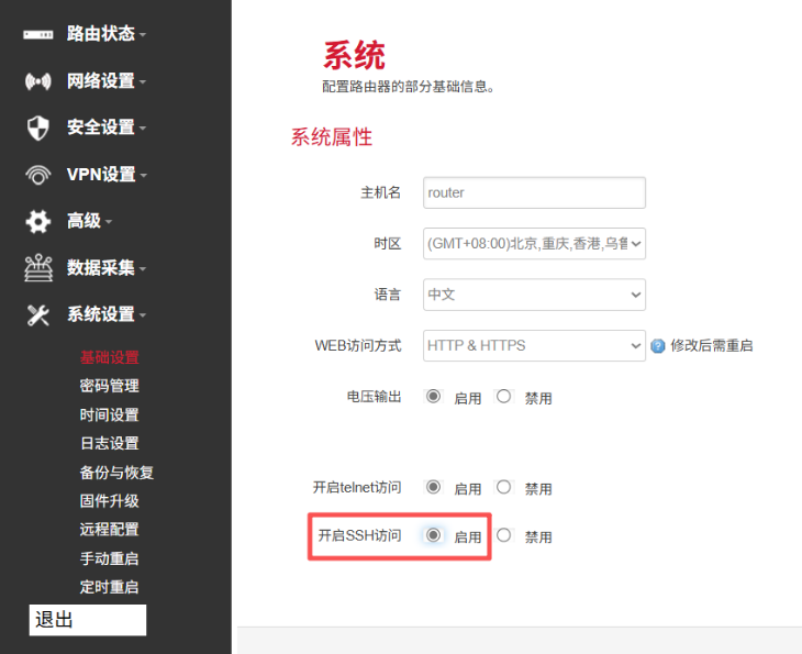 工业网关开启SSH访问 工业网关开启SSH访问