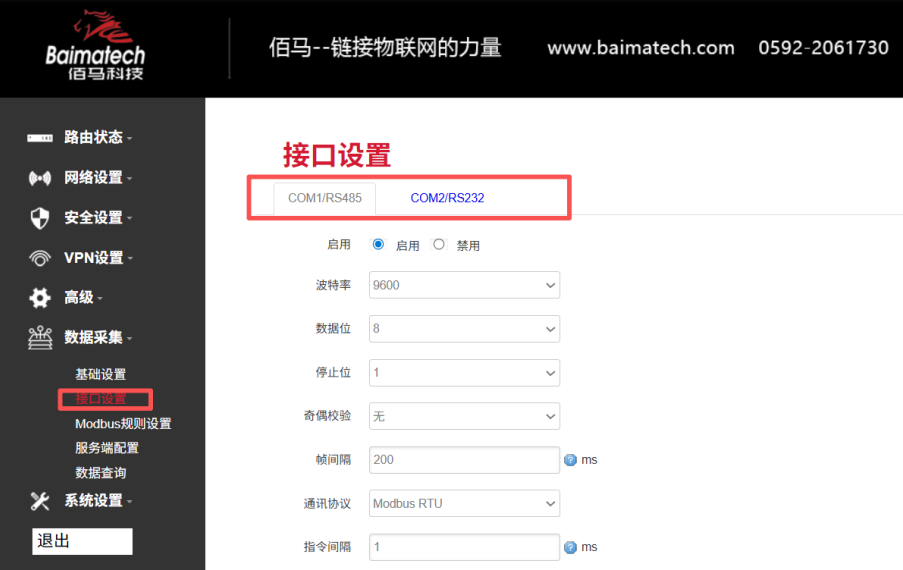 串口接口设置