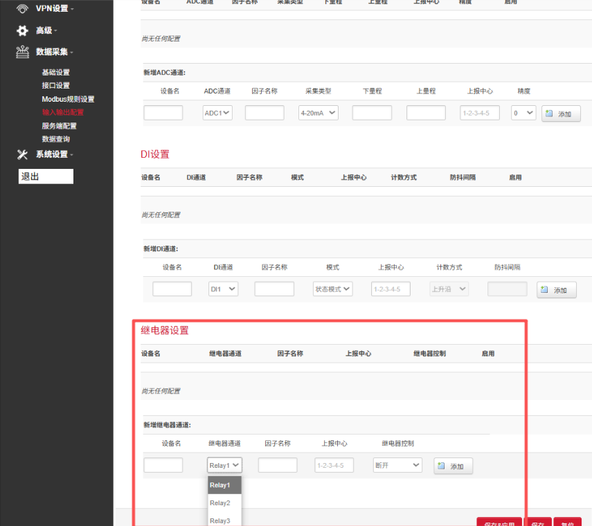 MQTT网关输入输出设置
