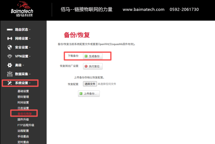 网关系统设置