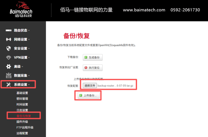 导入已下载好的备份文件
