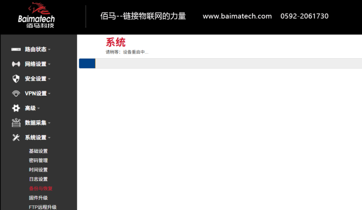 等待备份进度完成